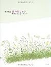 Embroidery of a Journey: Encounters with England's Wildflowers