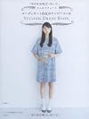 コーディネート自在のワンピース &alpha;―大人のクチュール STYLISH DRESS BOOK