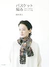 バスケット編み entrelac knitting