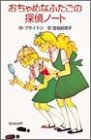 おちゃめなふたごの探偵ノート