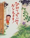 ひみつのちかみちおしえます! (ママとパパとわたしの本)