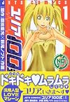 ユリア100式 1 (ジェッツコミックス)