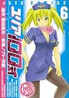 ユリア100式 6 (ジェッツコミックス)