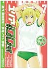 ユリア100式 7 (ジェッツコミックス)