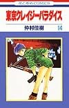 Tokyo Crazy Paradise, Vol. 14