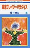 Tokyo Crazy Paradise, Vol. 16