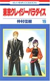 Tokyo Crazy Paradise, Vol. 19