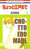 Chotto Edo Made, volume 1
