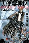 Angel Sanctuary: Angelic Voice