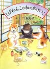 しばわんこ 和の塗り絵―大人の塗り絵の決定版 [Shiba Wanko 6]
