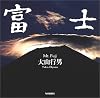 Mt. Fuji: 富士