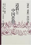 Dōkyō to chūgoku shisō