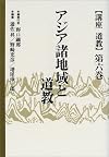 Ajia shochiiki to dōkyō