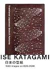Traditional Japanese Stencil Patterns (with DVD): 1600 Images of Ise Katagami from Mitsukoshi-Isetan Collection