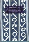 The Art of Japanese Dyeing Patterns (Japanese and English Edition)