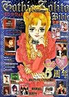 Gothic & Lolita Bible Vol. 19 (in Japanese)