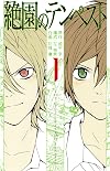 Zetsuen no Tempest Vol. 1 (In Japanese)