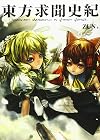 Touhou Gumon Shiki: Perfect Memento In Strict Sense