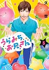 Uramichi Onisan Vol.3