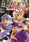Touhou Bou Getsu Sho - Silent Sinner in Blue - Volume 3 (Comic) [Import] (Touhou Bougetsushou comic, Vol.3)