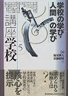 GakkΕ no manabi, ningen no manabi