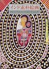 Madhubani (Indian Native) Paintings