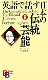The complete guide to traditional Japanese performing arts