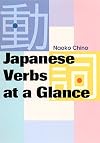 Japanese Verbs at a Glance