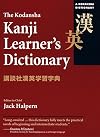 The Kodansha Kanji Learners Dictionary