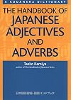 The Handbook of Japanese Adjectives and Adverbs