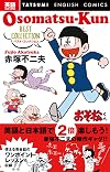 英語コミックス おそ松くん ベスト・コレクション