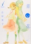 Sweet Blue Flowers, Volume 1