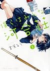僕らはみんな河合荘 1 [Bokura wa Minna Kawaisou 1]