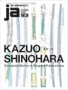 JA 93 Spring, 2014: Kazuo Shinohara (English and Japanese Edition)