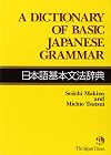 A Dictionary of Basic Japanese Grammar