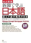 Nihongo Through Newspaper Articles