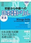 Nihongo Drills for Intermediate Learners: Grammar