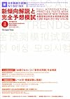 新日本語能力試験 N1・N2・N3 新傾向解説と完全予想模試