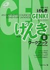 Genki: An Integrated Course in Elementary Japanese, Workbook 2, 2nd Edition (Book & CD-ROM) (English and Japanese Edition)