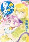 みみとしっぽと魔法使い