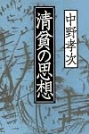 Seihin no shiso