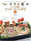 Net Entertain lunch topic - definitive edition (SOFTBANK MOOK) [Mook] ネットで話題のエンターテイン弁当―決定版 (SOFTBANK MOOK)