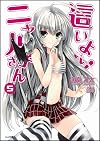 這いよれ!ニャル子さん 5 (GA文庫)