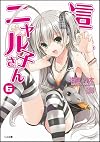 這いよれ!ニャル子さん 6 (GA文庫)
