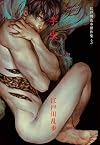 Edogawa Ranpo Masterpiece Collection (03): Insect (J)