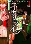 スーサイドライン 1 (バンブーコミックス タタン)