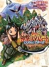 神撃のバハムートミスタルシアサーガ 1 (アース・スターコミックス)