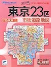 ポケット東京市街道路地図 (リンクルミリオン)