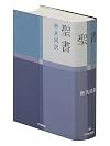 Japanese Bible-FL (Japanese Edition)