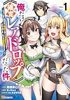 俺だけ《確定レアドロップ》だった件～スライムすら倒せない無能と罵られ追放されたけど、初めて倒した一匹から強武器落ちました～(1) (ぶんか社コミックス BKコミックス)